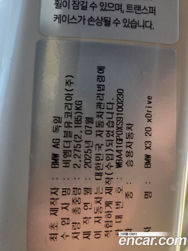 BMW X3 из Кореи Encar